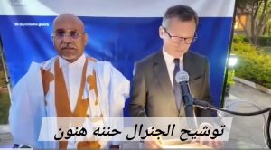فيديو اليوم / كلمة الجنرال حننه ولد هنون بمناسبة توشيحه ..