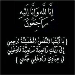 محمد عبد الله ولد بين يعزي في الفقيد المفتش الفالي ولد عبدي*